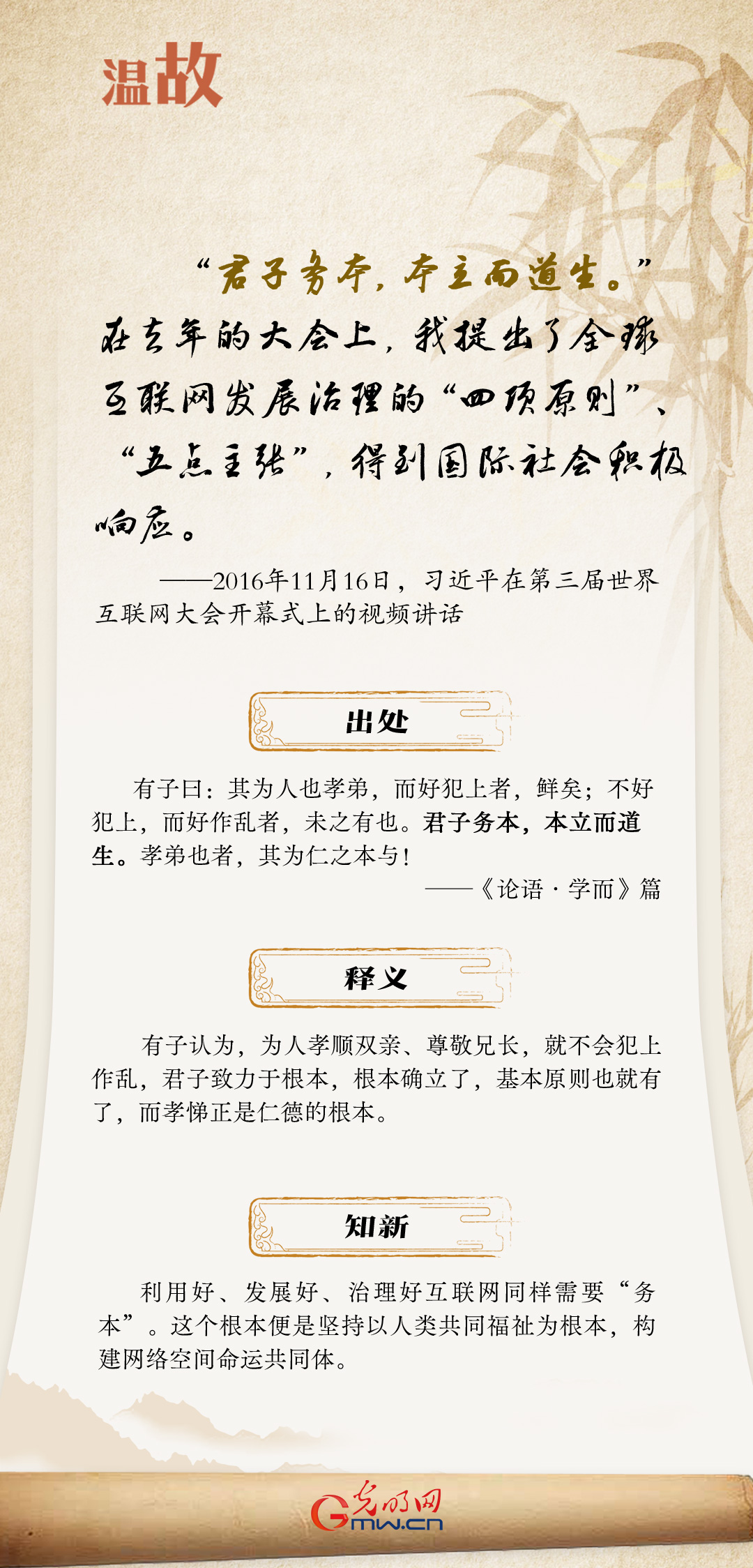 【烏鎮(zhèn)“網(wǎng)事”】“十年之約”，習(xí)近平這樣“典”論網(wǎng)絡(luò)空間命運共同體