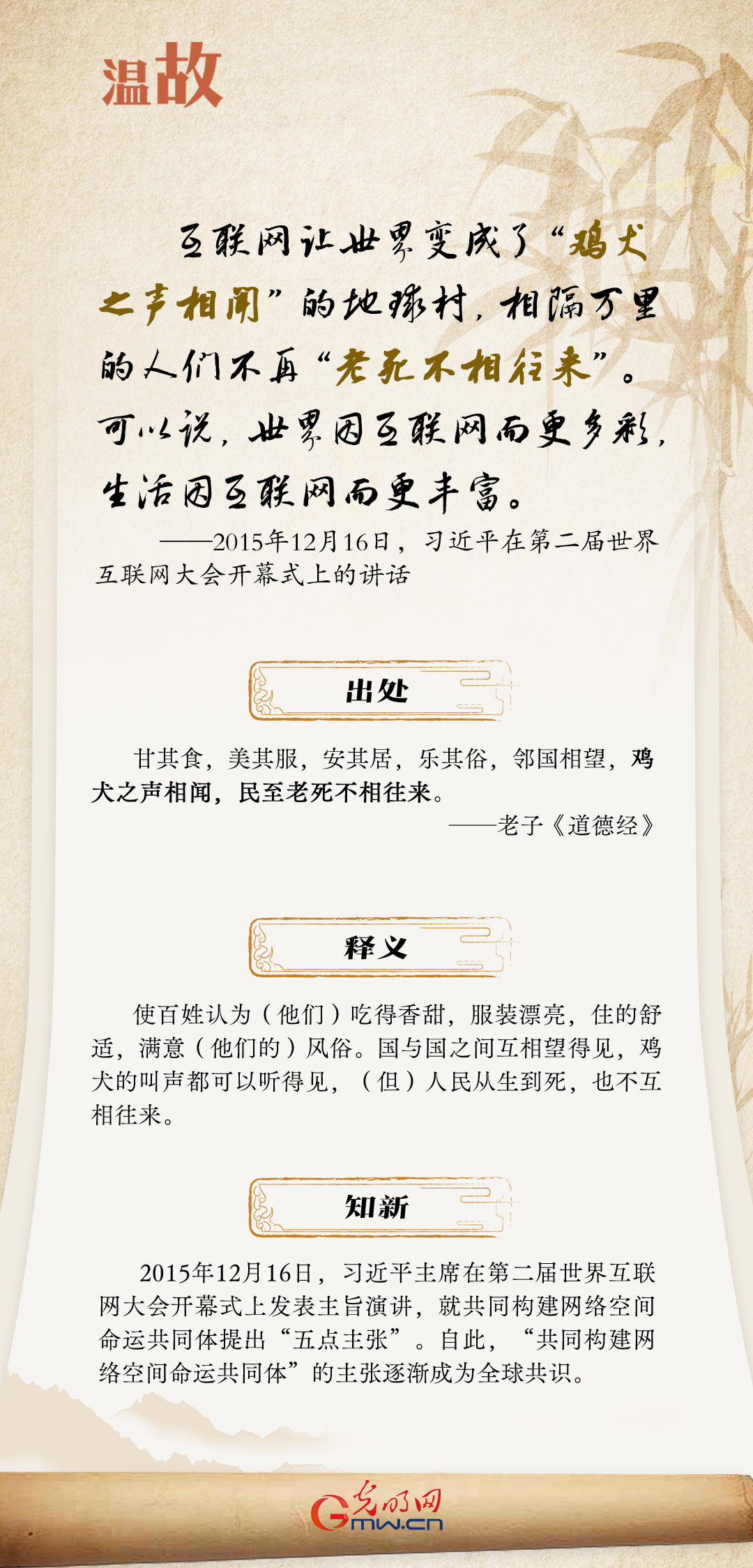 【烏鎮(zhèn)“網(wǎng)事”】“十年之約”，習(xí)近平這樣“典”論網(wǎng)絡(luò)空間命運共同體