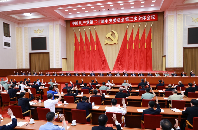 中國(guó)共產(chǎn)黨第二十屆中央委員會(huì)第三次全體會(huì)議，于2024年7月15日至18日在北京舉行。中央政治局主持會(huì)議。